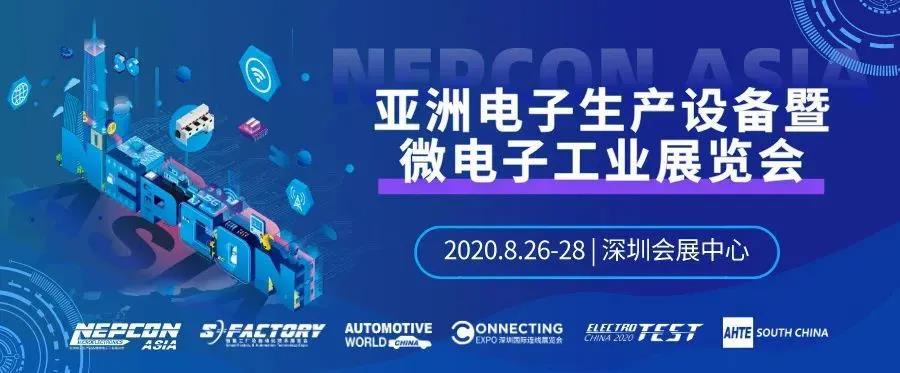 【展会邀请】黄瓜视频网址在线看邀您参加NEPCON ASIA 2020亚洲电子展
